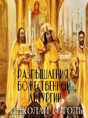 cover image of Размышления о Божественной Литургии